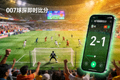 亚洲杯007球探即时比分足球手机版赛决赛比赛场景全景